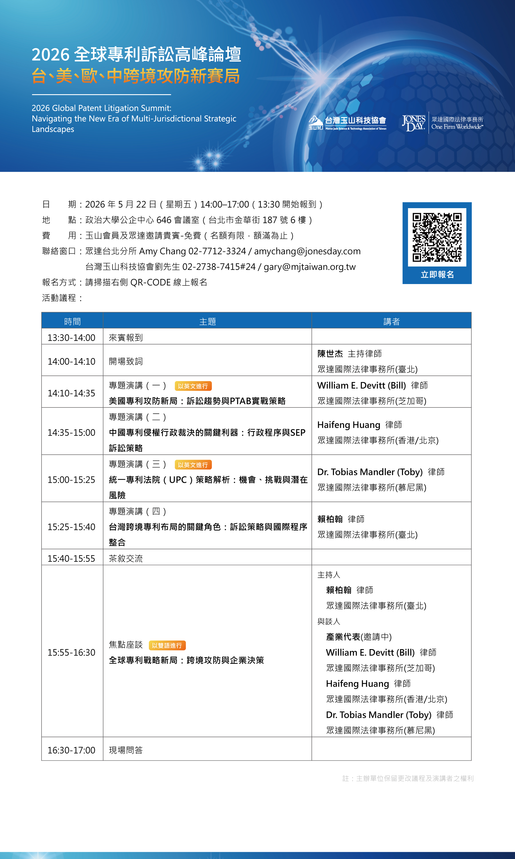 20260522-JONES DAY-patent conference-agenda.jpg